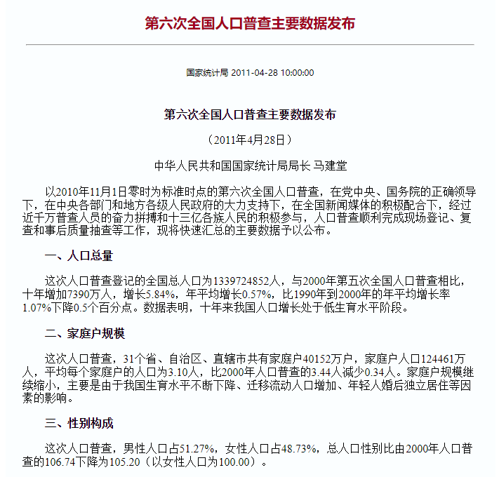 第七次人口普查结果即将出炉！我们都能了解到什么